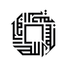 Arabic Islamic Calligraphy of Bismillahir Rahmanir Raheem (in the name of God, Most Benificent, Most Merciful) in octagon shape.