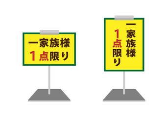 ポップスタンドのイラストのセット 　一家族様1点限り