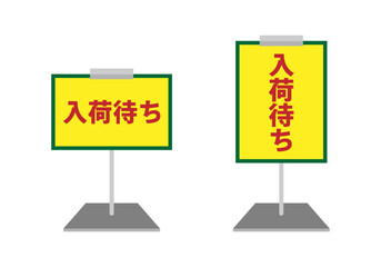 ポップスタンドのイラストのセット 　入荷待ち