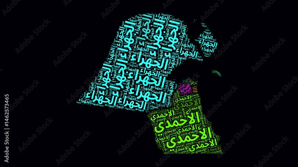 Poster kuwait intro video. regions word clouds animation. kuwait regions names in arabic language fading in