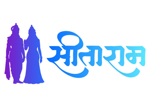Sitaram Devnagari Calligraphy
