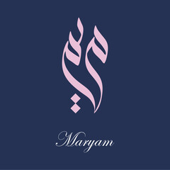 Maryam, Mariam, Arabic name, in a creative classic Arabic calligraphy.