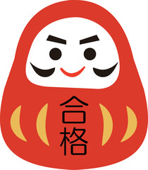 だるまのイラスト　合格