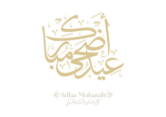 Eid Adha Mubarak arabic calligraphy design. greeting calligraphy for Adha celebration. Islamic type art for Adha Eid. Translated: Blessed Sacrifice Day عيد أضحى مبارك