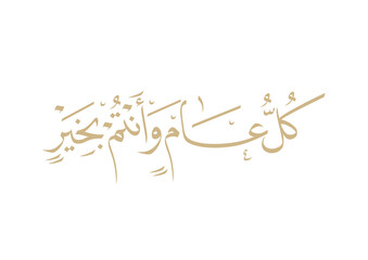 May you be well throughout the year. Arabic Calligraphy new modern style concept used for greeting cards for celebrations, religious events, and national days. كل عام وانتم بخير