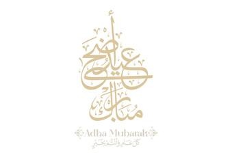 Eid Adha Mubarak arabic calligraphy design. greeting calligraphy for Adha celebration. Islamic type art for Adha Eid. Translated: Blessed Sacrifice Day عيد أضحى مبارك