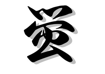 筆文字，蛍，行書，毛筆，墨，影，