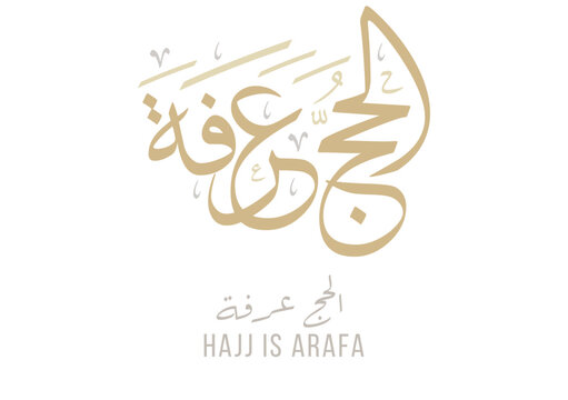 Calligraphy logo for Arafa Day. Arafat day arabic typography. Translated: Day of Arafa. textual logo, Day of Arafah يوم عرفة