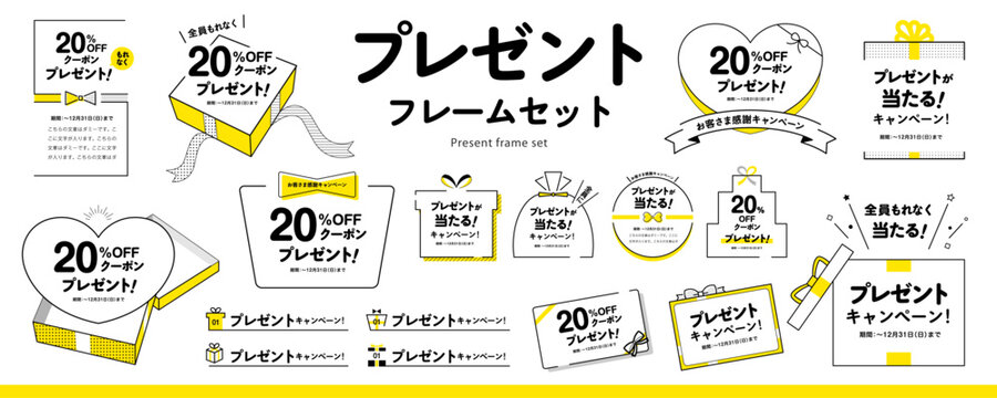 シンプルなプレゼント、ギフトのフレーム素材セット（タイトル、見出し、枠）／黄色