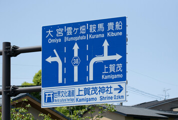 京都市の交通標識の案内板