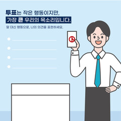 대통령 선거 국회의원 선거 투표 주의 사항 