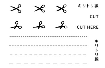キリトリ線・切り取り線・ハサミのアイコンイラスト部品