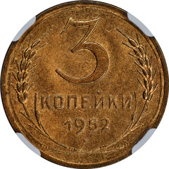 Soviet 3 kopecks coin from 1952 with denomination and wheat ears on warm bronze surface. Concept of...