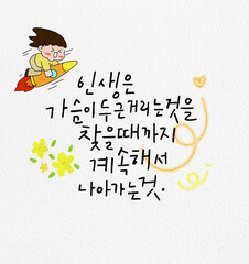 Calligraphy Inspirational Quotes : 캘리그라피 인생문구