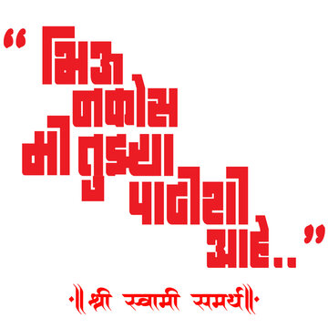 Bhiu Nakos Mi Tujhya Pathishi Ahe Shree Swami Samarth