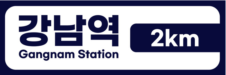 Realistic Korean Road and Direction Signboards – Location, Distance, and Arrow Indicators – Vector Illustration Set