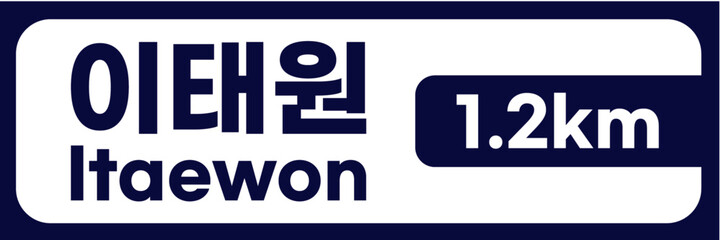 Realistic Korean Road and Direction Signboards – Location, Distance, and Arrow Indicators – Vector Illustration Set