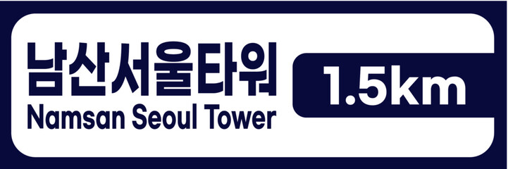 Realistic Korean Road and Direction Signboards – Location, Distance, and Arrow Indicators – Vector Illustration Set