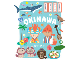 沖縄のイラスト大集合