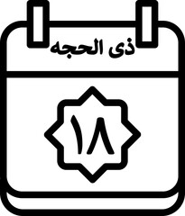 18 Dhu al-Hijjah Icon 