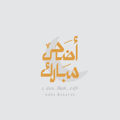  Eid Adha Mubarak - Eid Fitr Mubarak - Eid Mubarak - Eid Saeed - , Hajj Mabrur arabic calligraphy 