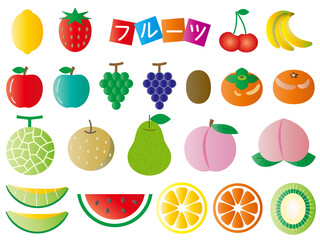 フルーツ■フルーツのイラストセット■フルーツアイコンセット