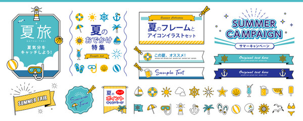 夏のタイトルフレームとサマーアイコンイラスト素材セット　〜旅行情報やイベント告知などに〜