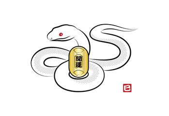 八の字にとぐろを巻いて金の小判を持っている縁起の良い白蛇のイラスト 墨絵風でお洒落な巳年の年賀状素材
