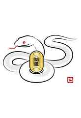 八の字にとぐろを巻いて金の小判を持っている縁起の良い白蛇のイラスト 墨絵風でお洒落な巳年の年賀状素材