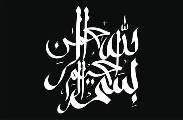 Elegant Bismillah design for greeting cards