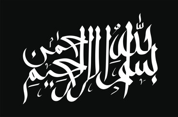 Minimalist Bismillah Arabic typography