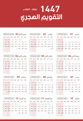 Islamic Hijri 1446. Vector yearly calendar template with the start of the week Saturday in red colors. Translation of (Hijri New Year 1446)	