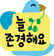 존경