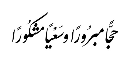 Arabic Calligraphy for Greeting to The pilgrims