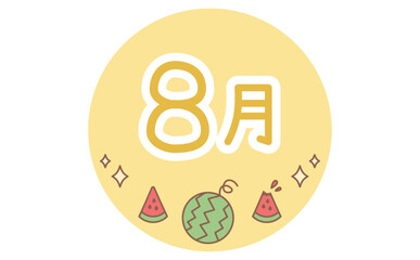 シンプルなスイカのイラストと8月のタイトルロゴ