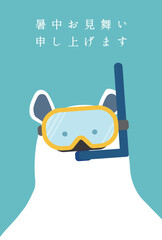 シュノーケルを着けたシロクマの暑中見舞いポストカード　Summer greeting postcard of a polar bear wearing a snorkel