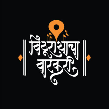 Marathi Calligraphy Vithurayacha Varkari