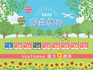 2025年　お盆休み日程
