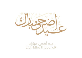 Eid Adha Mubarak arabic calligraphy design. greeting calligraphy for Adha celebration. Islamic type art for Adha Eid. Translated: Blessed Sacrifice Day عيد أضحى مبارك