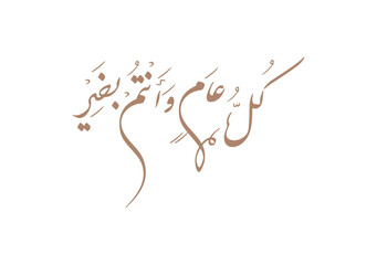 May you be well throughout the year. Arabic Calligraphy new modern style concept used for greeting cards for celebrations, religious events, and national days. كل عام وانتم بخير