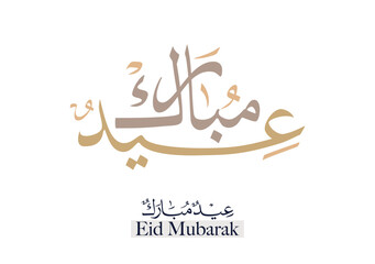 Eid Mubarak Arabic Calligraphy. Islamic Eid Fitr Adha Greeting Card design. Translated: we wish you a blessed Eid. عيدكم مبارك عيد مبارك
