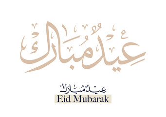 Eid Mubarak Arabic Calligraphy. Islamic Eid Fitr Adha Greeting Card design. Translated: we wish you a blessed Eid. عيدكم مبارك عيد مبارك