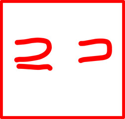 hand drawn math symbols subset, red math symbols in doodle style