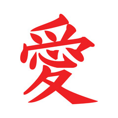 Obraz premium Kanji letter icon