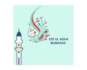Abstract Eid Mubarak Al Fitr Islamic geometric mosaic Greeting includes Arabic lanterns, Mosque doorway entrance, Mosque architecture design banner or template