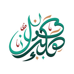 Fototapeta premium Stylized arabic calligraphy,