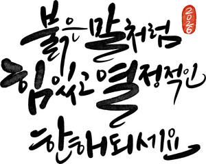 병오년 붉은말의해05