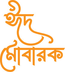 Eid Mubarak Typography Bangla