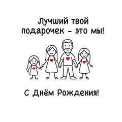 Hand-drawn linear family portrait illustration in a minimalist cartoon style, designed as a cake topper or greeting card.