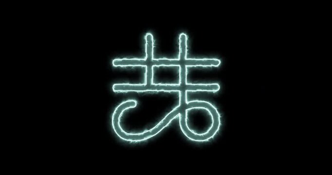 Astronomical symbol of Gong Gong blue flaming. Loop